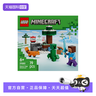 【自营】LEGO乐高我的世界系列21583史蒂夫针叶林冒险积木玩具