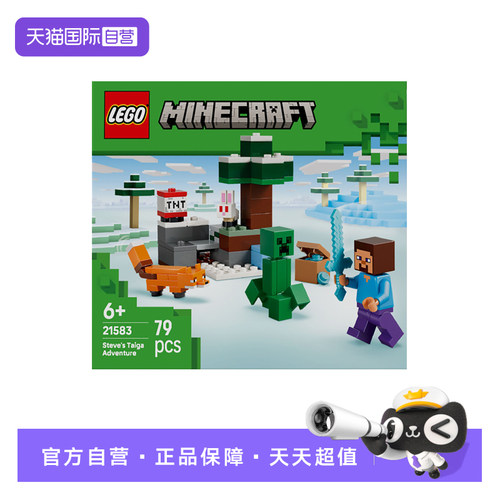 【自营】LEGO乐高我的世界系列21583史蒂夫针叶林冒险积木玩具