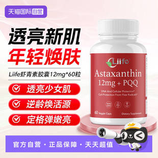 【自营】美国Liife厉孚虾青素胶囊天然精华口服雨生红藻球高PQQ