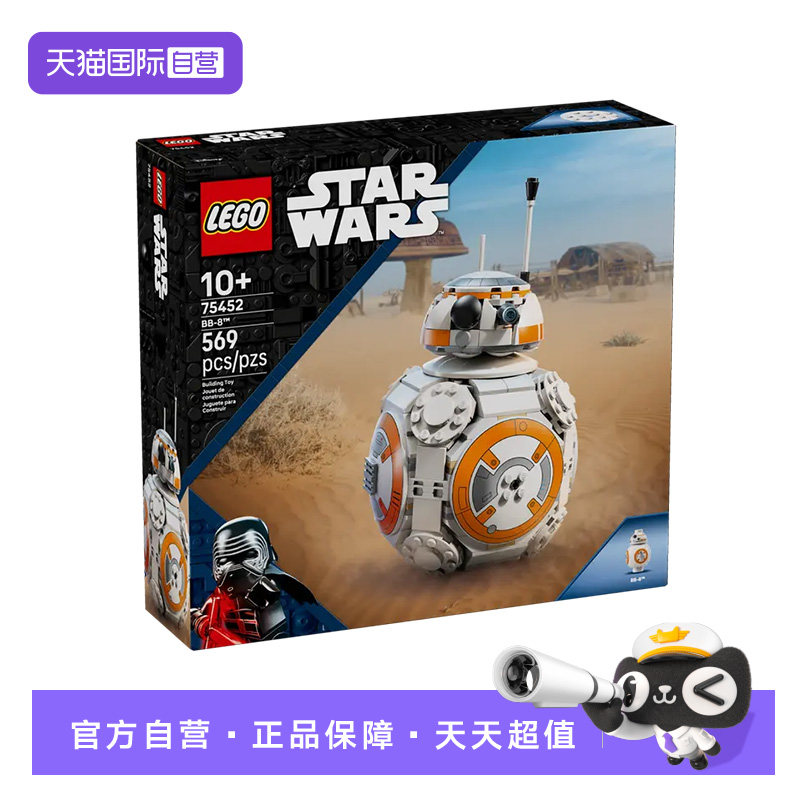 【自营】乐高积木星球大战bb8宇航技工机器人75452拼装玩具礼物