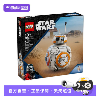 乐高星球大战bb8宇航技工机器人