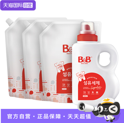 【自营】韩国进口B&B保宁婴儿宝宝专用温和洗衣液1800mL+2100mL*3