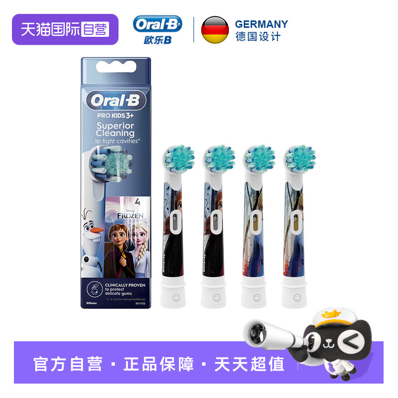 【自营】OralB/欧乐B儿童牙刷头冰雪奇缘4支装-（雪人款）