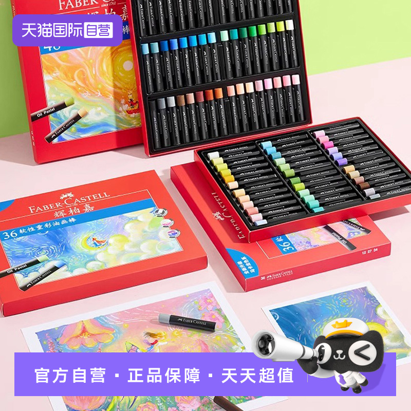 辉柏嘉软性油画棒绘画涂色