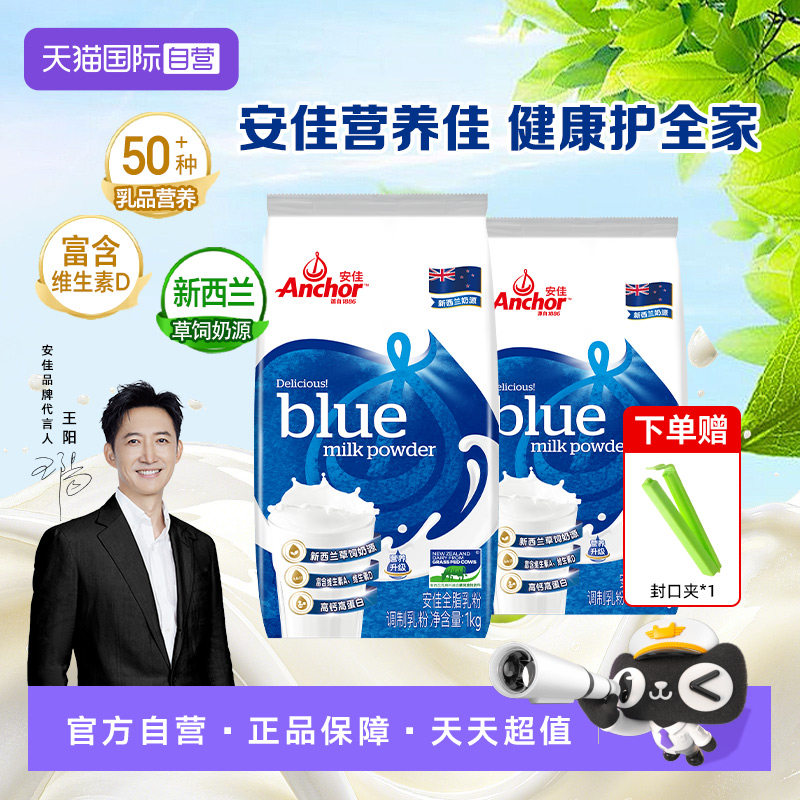 【自营】Anchor 安佳高钙全脂奶粉成人青少年全家营养奶粉1KGx2