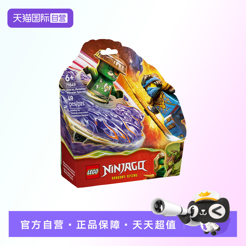 【自营】【顺丰速运】LEGO乐高71849妮雅对战突变怪兽幻影陀螺