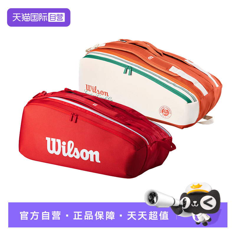 【自营】Wilson威尔胜网球拍包9支装RF/SHIFT/法网款双肩网球包