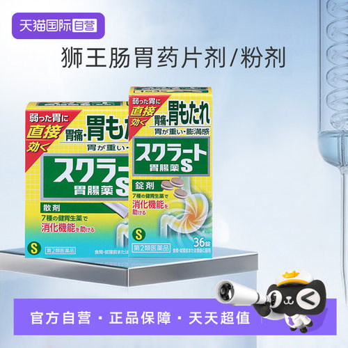 【自营】日本LION 狮王速效肠胃药缓解胃痛胃胀促进消化调理肠胃
