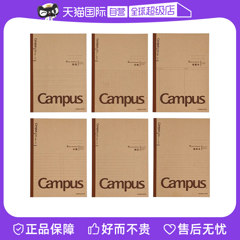 KOKUYO国誉全科目笔记本进口原纸