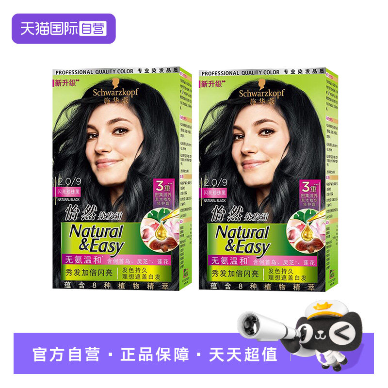 施华蔻植物添加盖白染黑自己在家染2盒装怡然染发霜