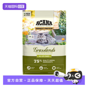 爱肯拿进口草原家禽猫粮成猫幼猫通用型鸭肉猫粮1.8kg 自营