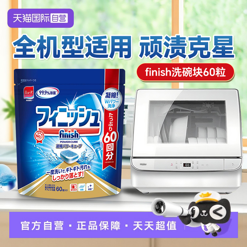 【自营】finish亮碟洗碗块三合一洗碗效合一无气味多效小型洗碗块