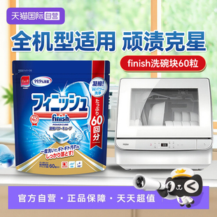 【自营】finish亮碟洗碗块三合一洗碗效合一无气味多效小型洗碗块