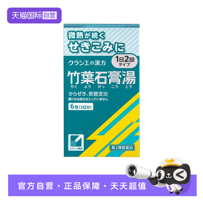 【自营】kracie客乐谐竹叶石膏汤退虚热清热除烦生津止渴6包颗粒