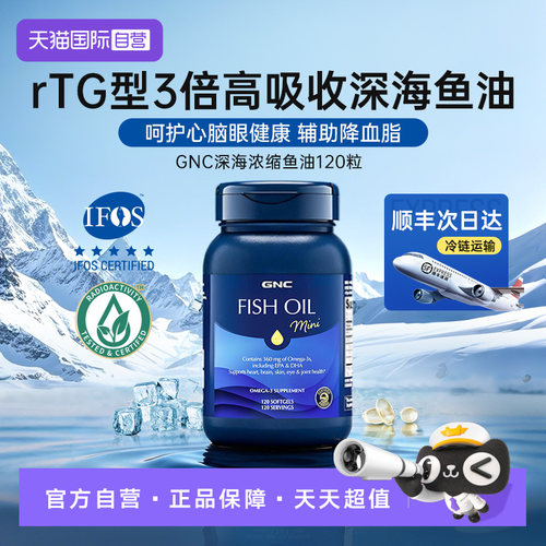 【自营】GNC健安喜深海浓缩鱼油胶囊rTG型IFOS官方认证正品120粒