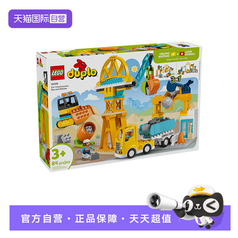 【自营】乐高积木三合一得宝10476忙碌建筑工地拼装玩具生日礼物