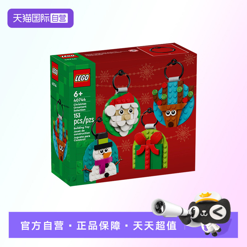 【自营】【顺丰速运】LEGO乐高40744圣诞节饰品精选积木玩具礼物