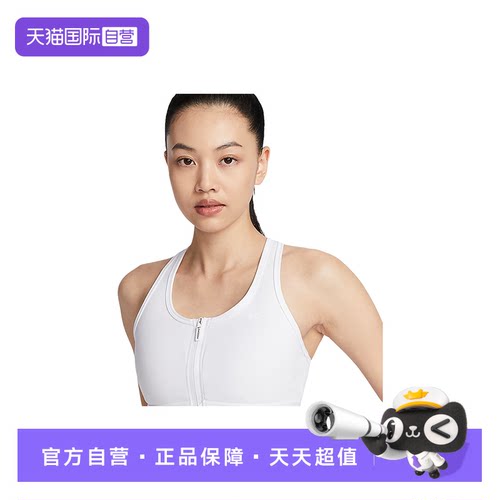 【自营】Nike耐克女中强度支撑速干衬垫前拉链运动内衣FN2732-100
