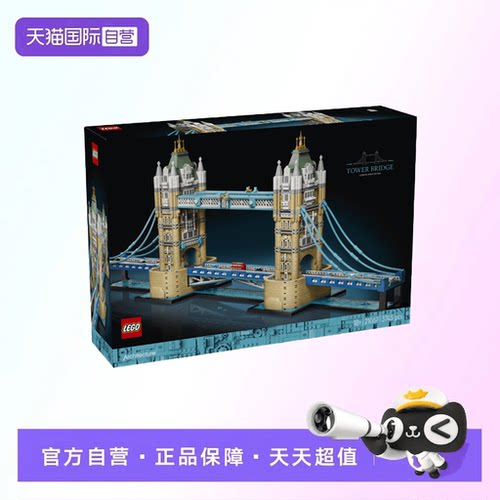 【自营】【顺丰速运】LEGO乐高积木建筑21067伦敦桥益智拼搭积木