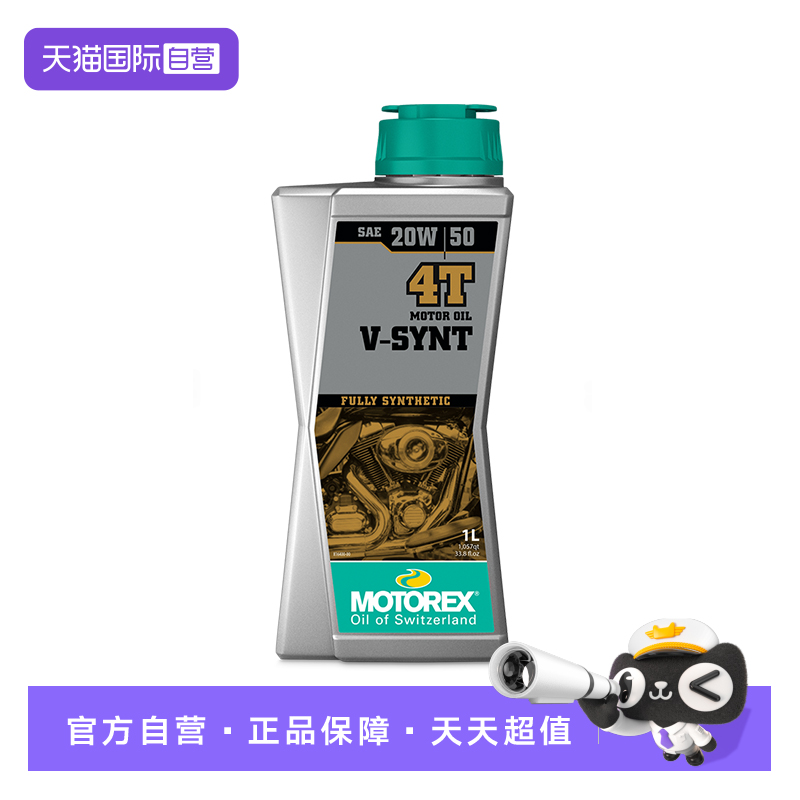 【自营】MOTOREX摩托瑞士摩托车机油全合成威神杜卡迪V型发动机