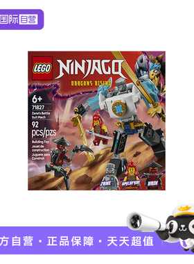 【自营】LEGO乐高71827赞的战斗机甲幻影忍者系列拼搭积木玩具