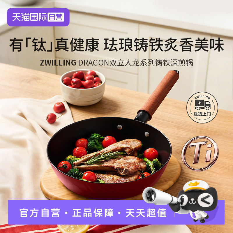 【自营】双立人煎锅24cm有钛铸铁深煎锅Dragon龙系列平底煎蛋炒菜