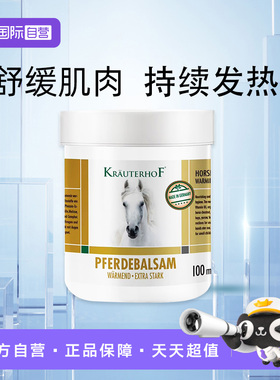 【自营】Krauterhof七叶庄园德国白金版马膏原装进口