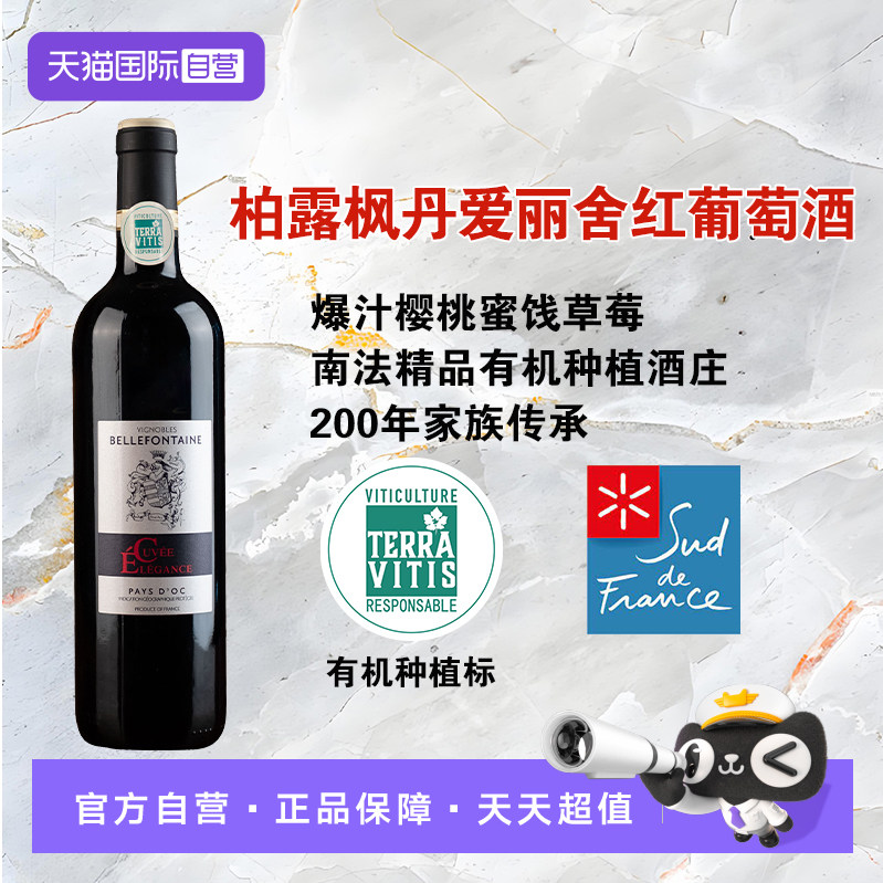 【自营】法国精品酒庄酒罗纳河谷产区柏露枫丹爱丽舍红葡萄酒