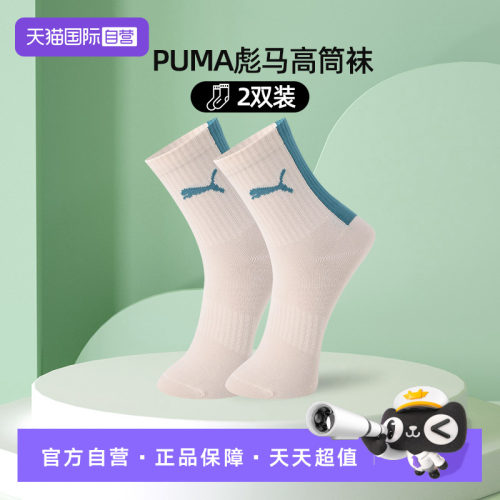 PUMA彪马袜子男女高筒袜2双装