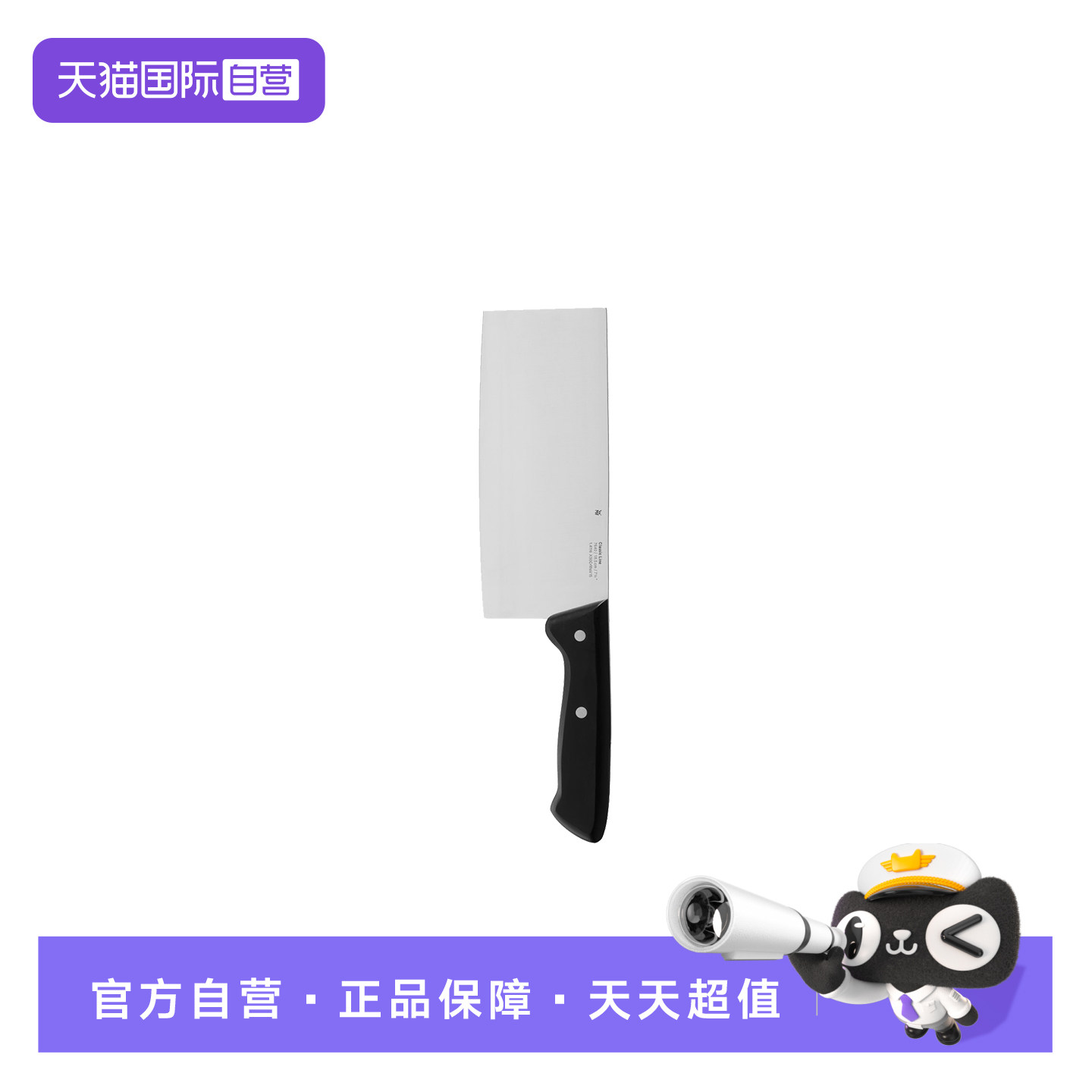 【自营】德国WMF福腾宝不锈钢家用中式菜刀多用刀切片刀砍骨刀