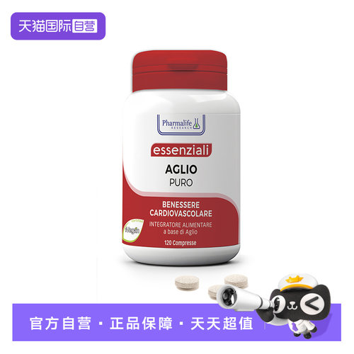 心脑血pharmalife大蒜精华