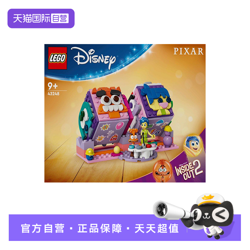 【自营】LEGO乐高43248迪士尼系列头脑特工队2心情魔方拼搭积木