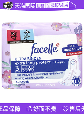 【自营】facelle菲丝乐德国进口夜用320mm5滴水10片/包卫生巾