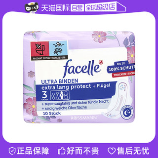 【自营】facelle菲丝乐德国进口夜用320mm5滴水10片/包卫生巾