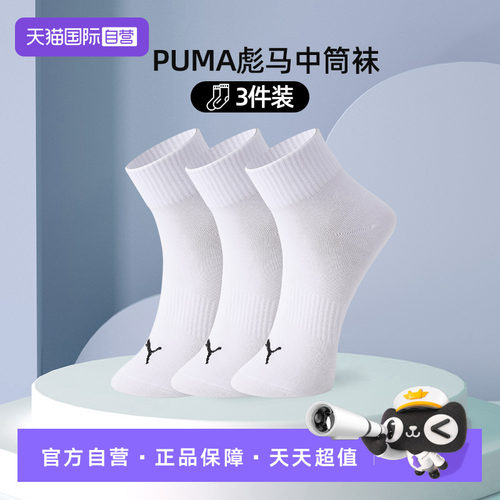 PUMA彪马袜子纯色简约长袜3双装