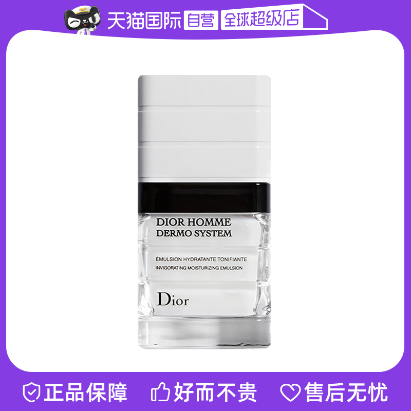 【自营】Dior/迪奥迪奥桀骜男士舒缓保湿乳液50ml