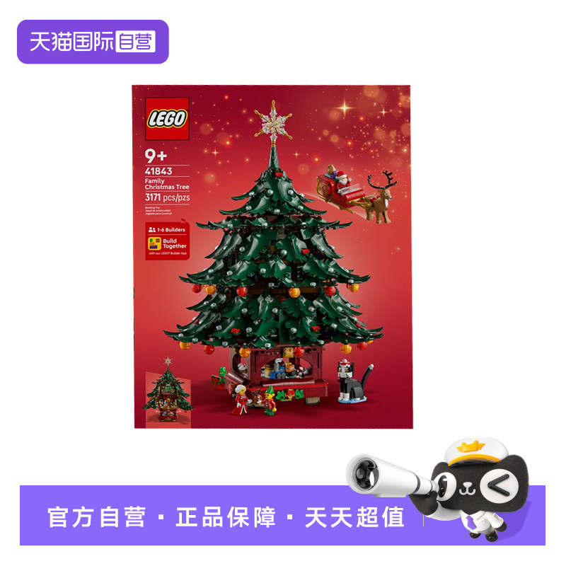 【自营】LEGO乐高41843节日系列家庭圣诞树儿童拼搭积木玩具礼物