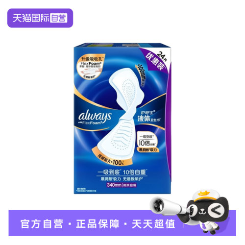 【自营】护舒宝液体卫生巾超长夜用340mm 24片超薄透气姨妈巾