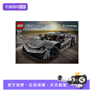 自营 LEGO乐高42173机械组系列柯尼塞格灰色超跑赛车拼搭积木