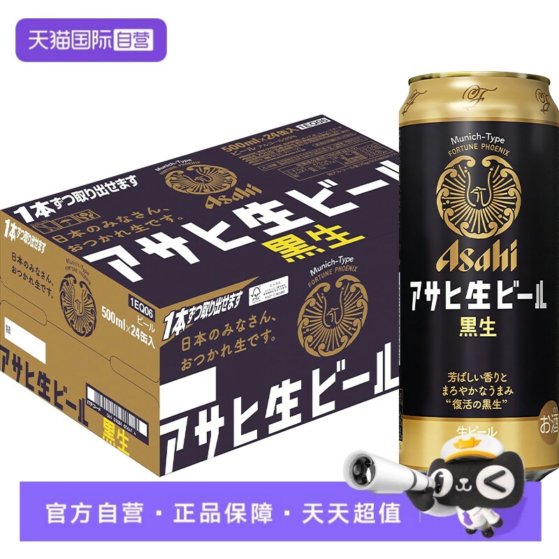 【自营】日本进口复活黑生啤酒500ml新垣结衣醇香人气麦芽啤酒