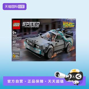 【自营】LEGO乐高超级赛车系列77256《回到未来》时光机拼搭积木