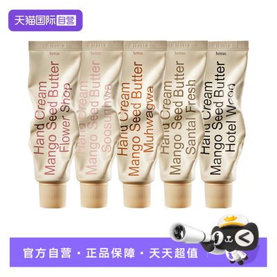 海特列斯保湿香氛护手霜补水清爽