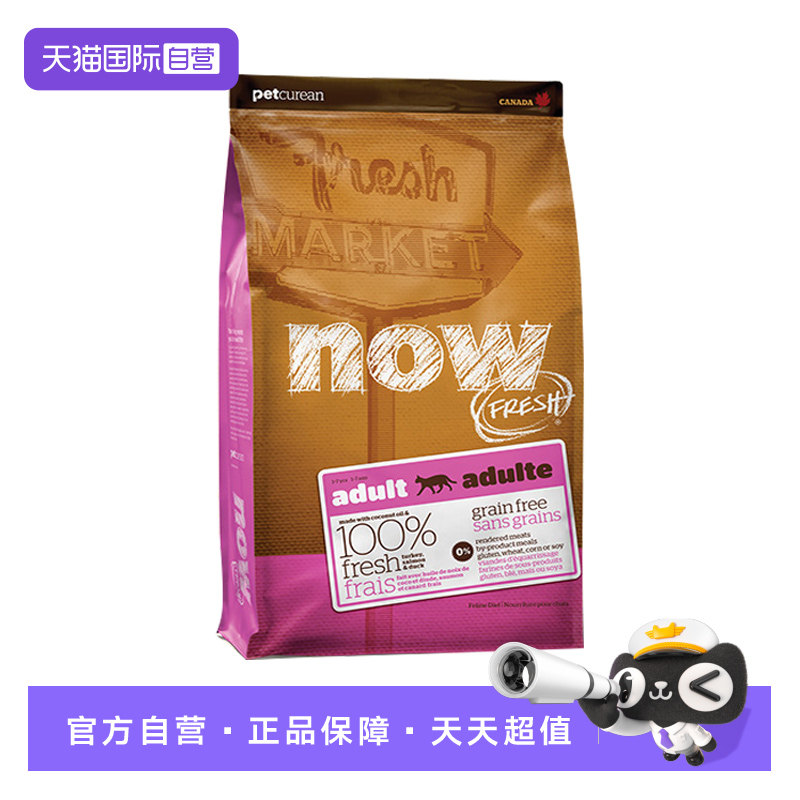 【自营】Now官方授权无谷优质蛋白低敏呵护泌尿肠胃成猫粮,宠物/宠物食品及用品,猫全价膨化粮,淘宝优惠券,粉丝福利购,淘宝优惠卷