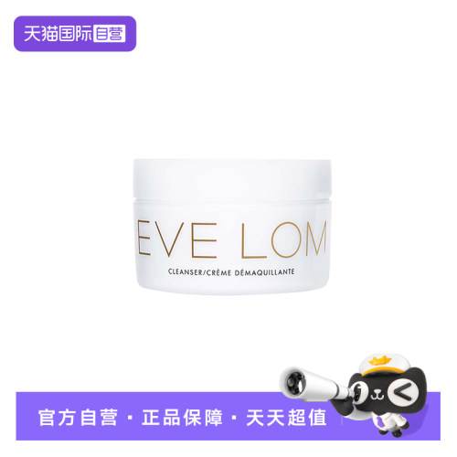 英国EVE LOM卸妆膏200ml经典洁颜霜温和清洁脸部卸妆油乳