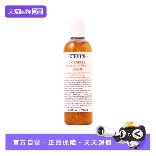 Kiehl＇s/科颜氏金盏花植萃爽肤水保湿水滋润修护补水250ml