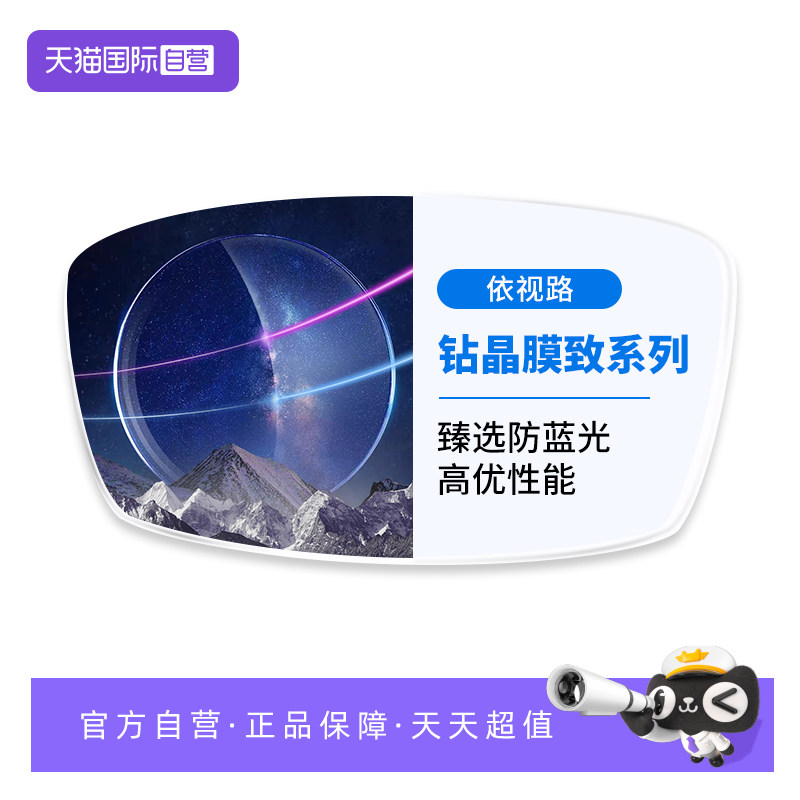 【自营】依视路镜片钻晶膜致防蓝光1.60超薄1.67眼镜片1.56近视镜