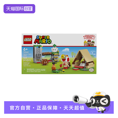 【自营】乐高超级马力欧72040奇诺比奥队长的营地拼搭积木玩具