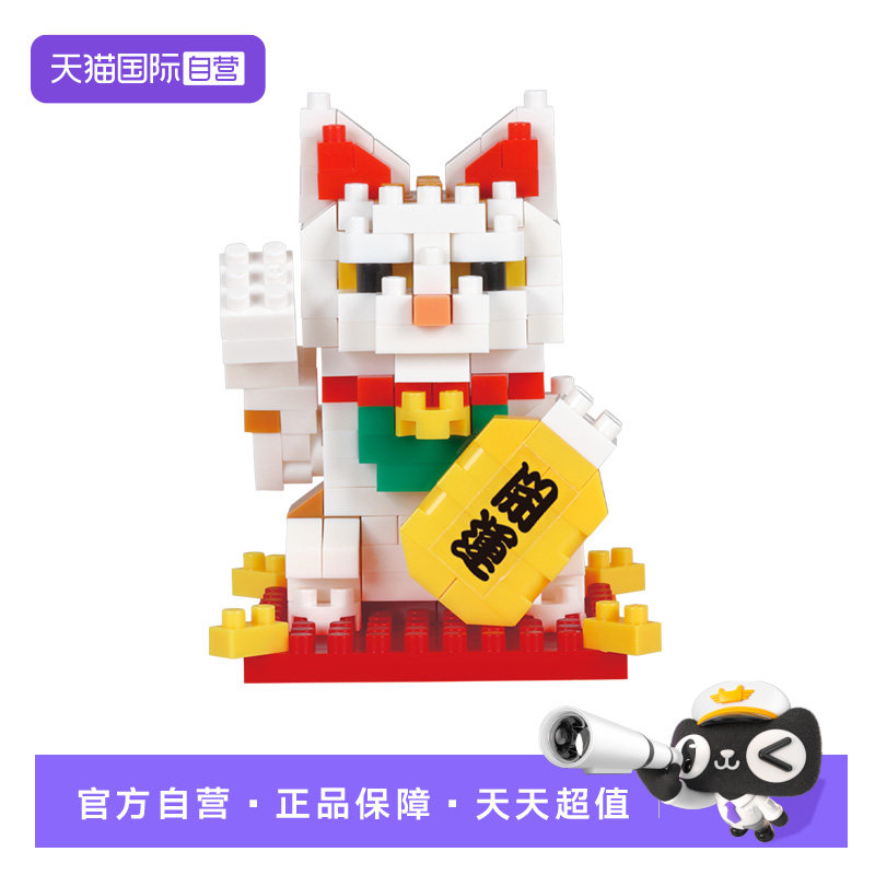 【自营】日本nanoblock微颗粒积木招财猫立体DIY拼装玩具新年礼物
