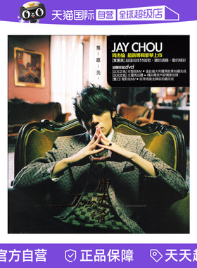 【自营】台版 JAY周杰伦实体专辑 叶惠美 CD+DVD 正版唱片 环球版