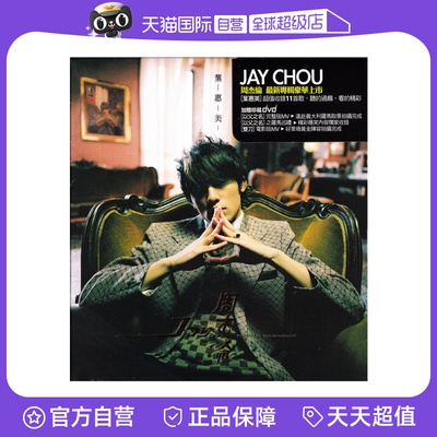 【自营】台版 JAY周杰伦实体专辑 叶惠美 CD+DVD 正版唱片 环球版